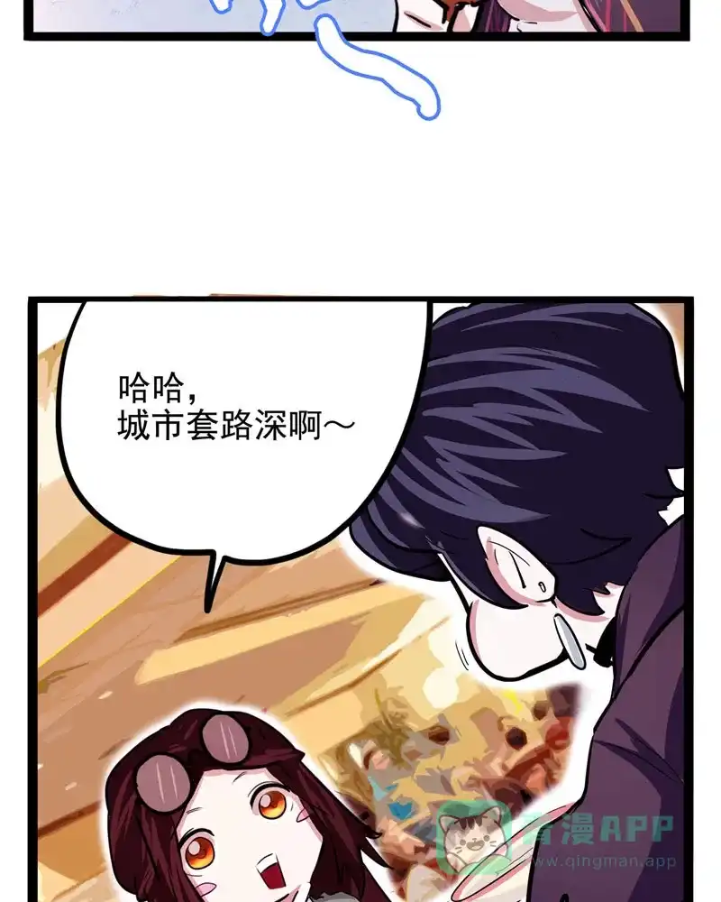 《怪医乱神》[第17话] 小姐姐(6) 第73页