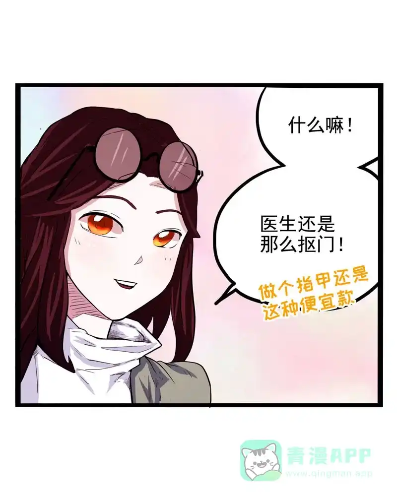 《怪医乱神》[第17话] 小姐姐(6) 第69页