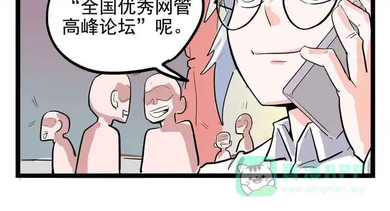 《怪医乱神》[第17话] 小姐姐(6) 第98页