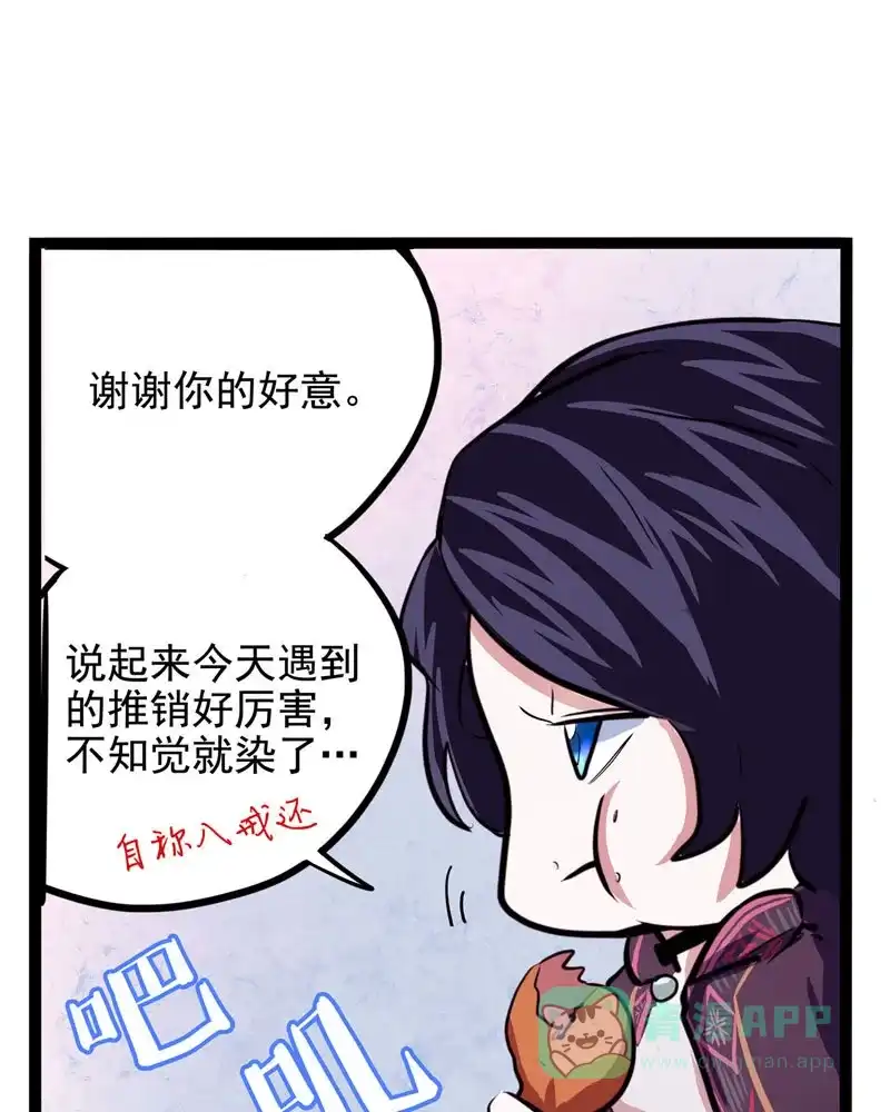 《怪医乱神》[第17话] 小姐姐(6) 第72页