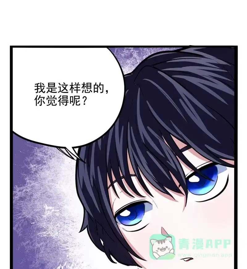 《怪医乱神》[第17话] 小姐姐(6) 第91页