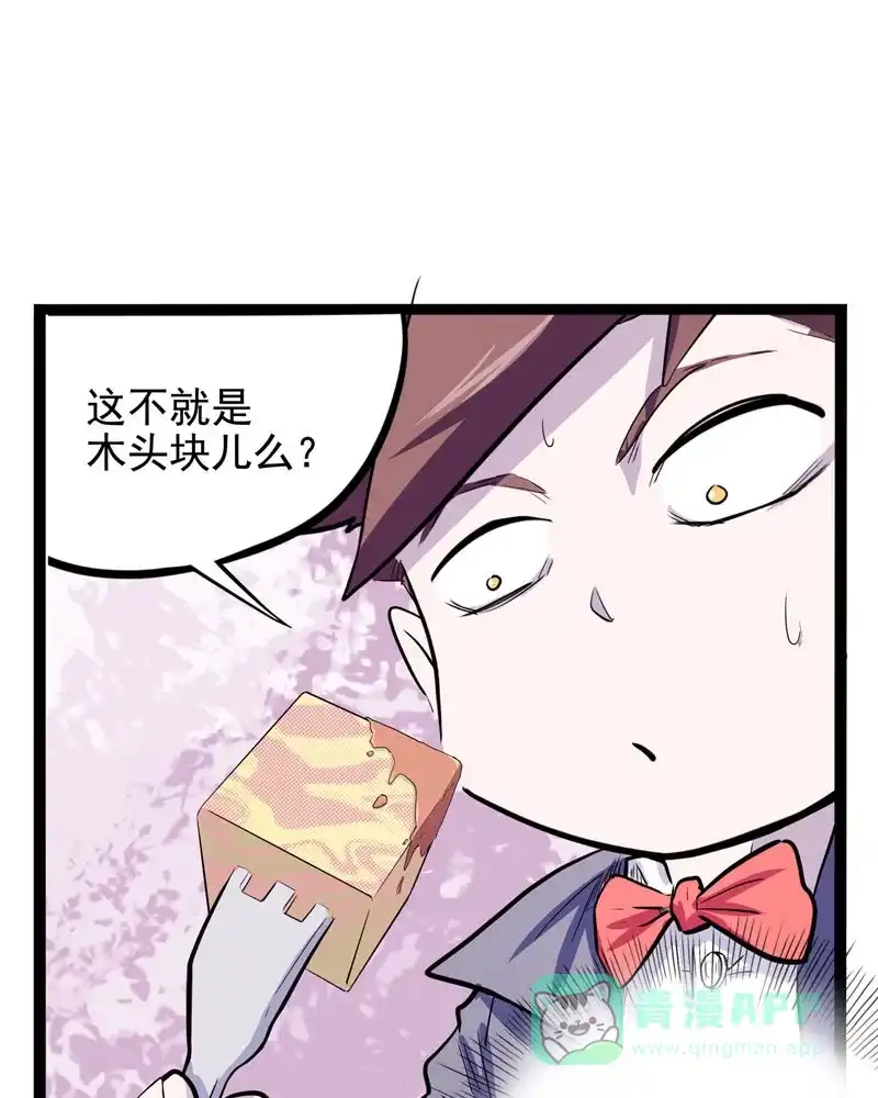 《怪医乱神》[第17话] 小姐姐(6) 第9页