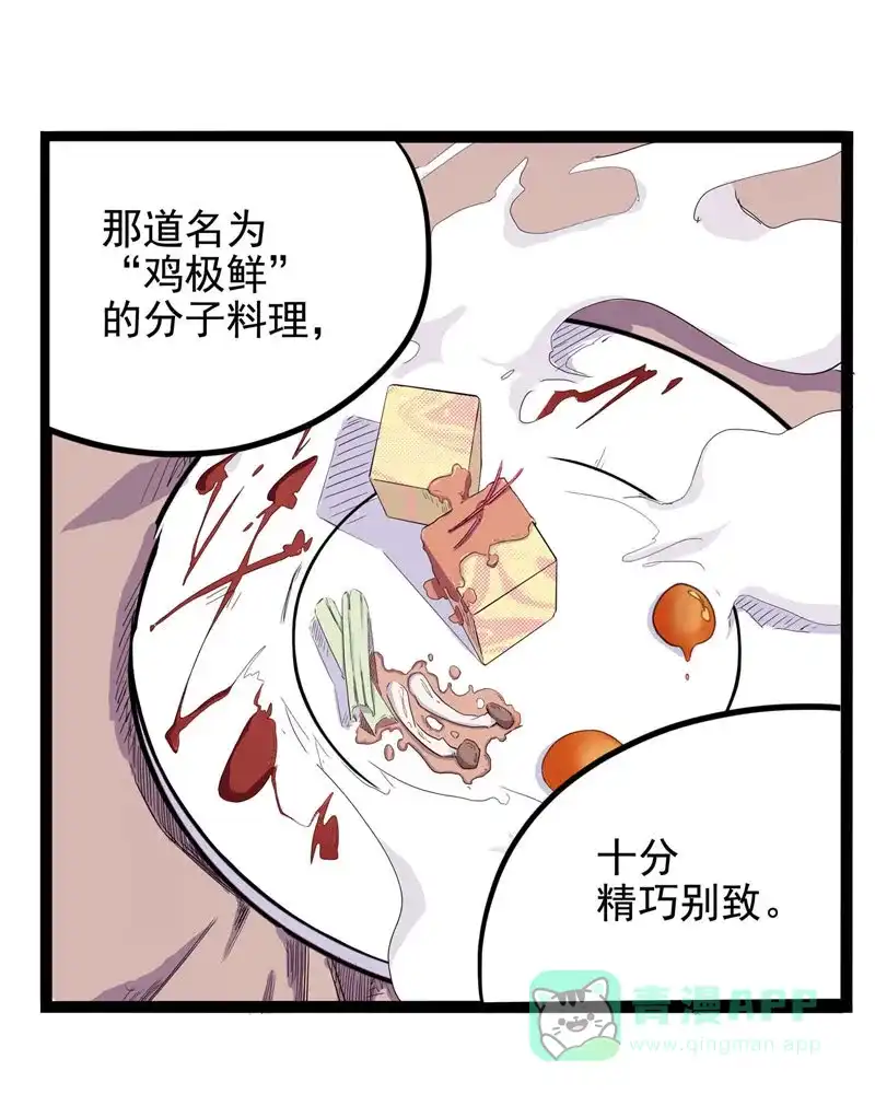 《怪医乱神》[第17话] 小姐姐(6) 第84页