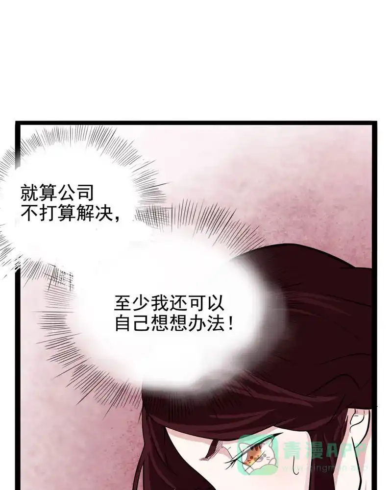 《怪医乱神》[第18话] 小姐姐(7) 第45页