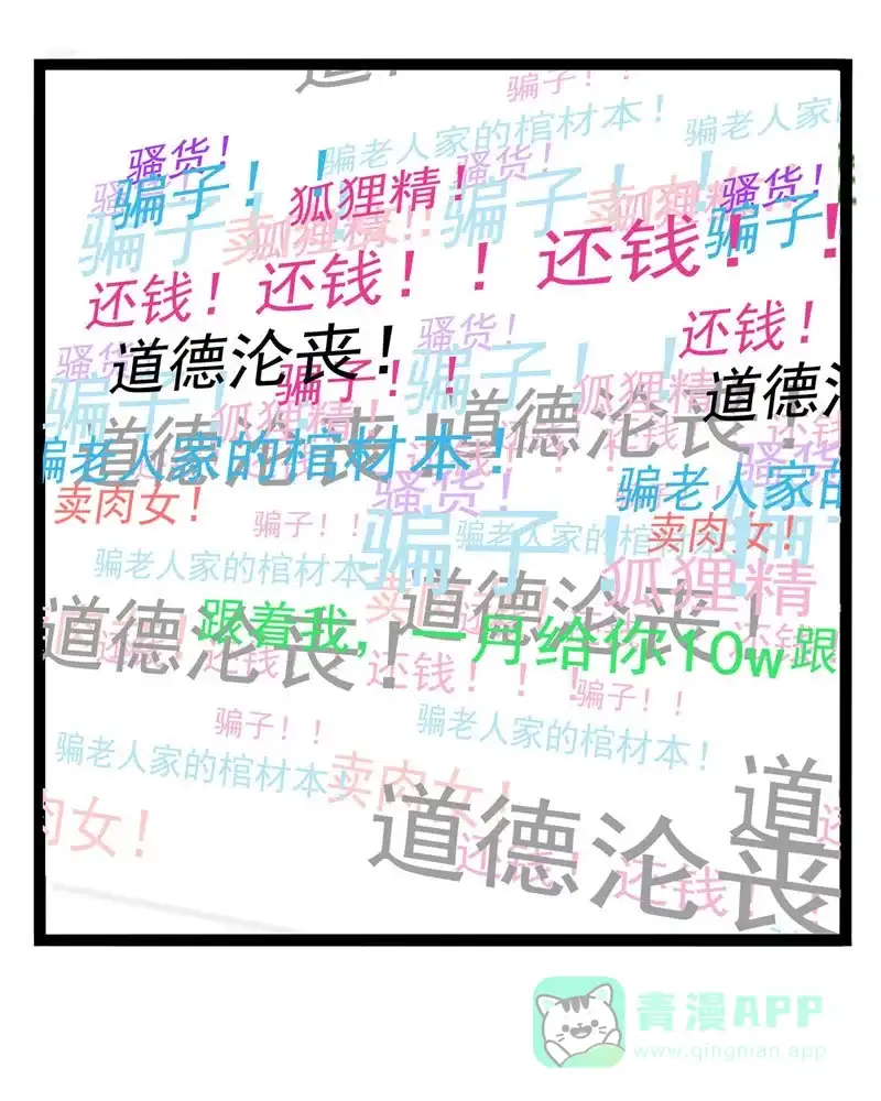 《怪医乱神》[第18话] 小姐姐(7) 第10页