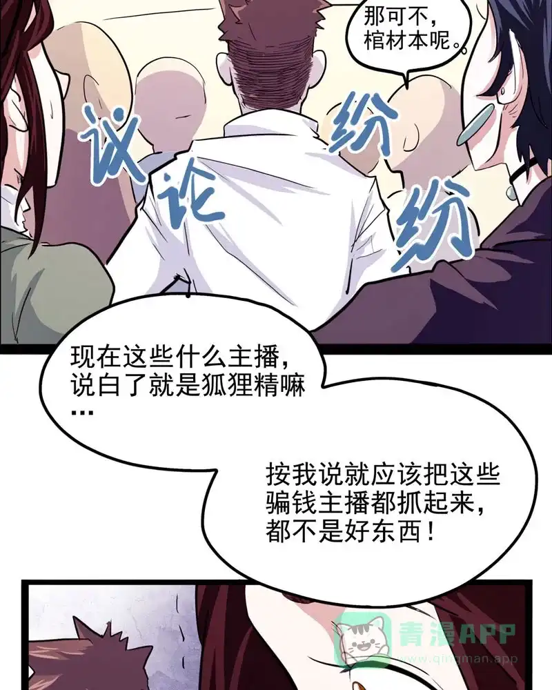 《怪医乱神》[第18话] 小姐姐(7) 第18页