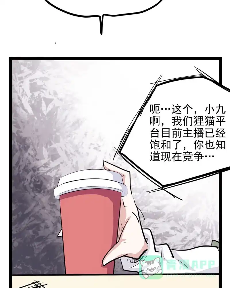 《怪医乱神》[第18话] 小姐姐(7) 第87页