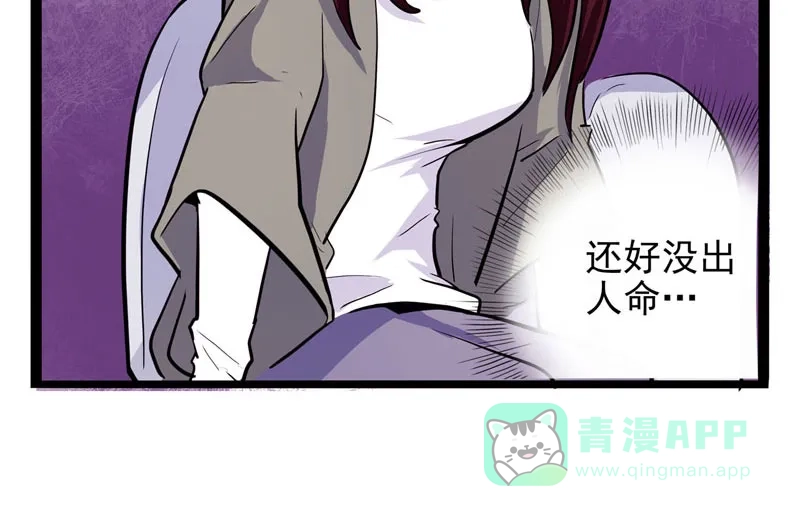 《怪医乱神》[第18话] 小姐姐(7) 第31页