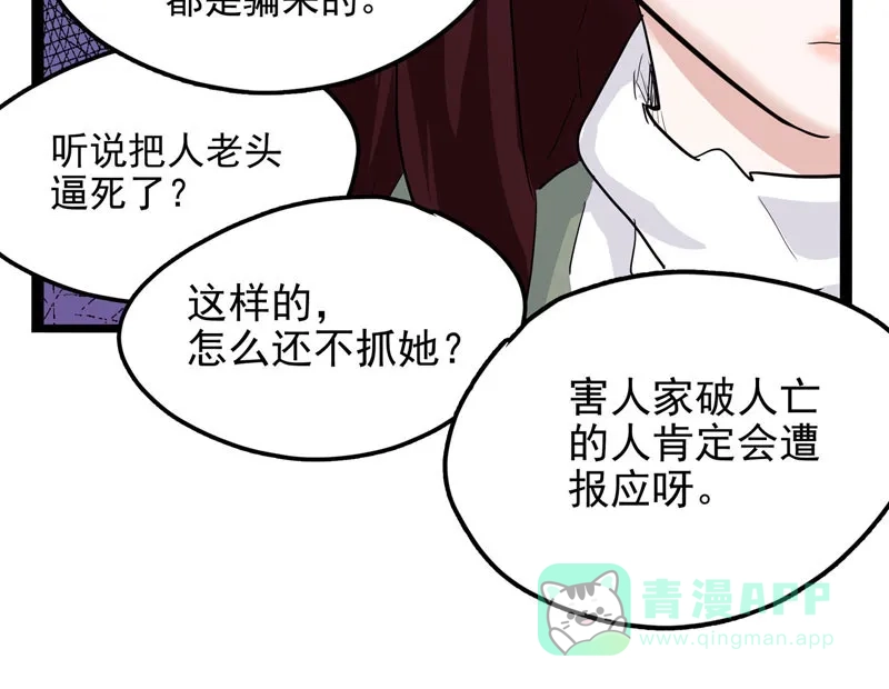 《怪医乱神》[第18话] 小姐姐(7) 第92页