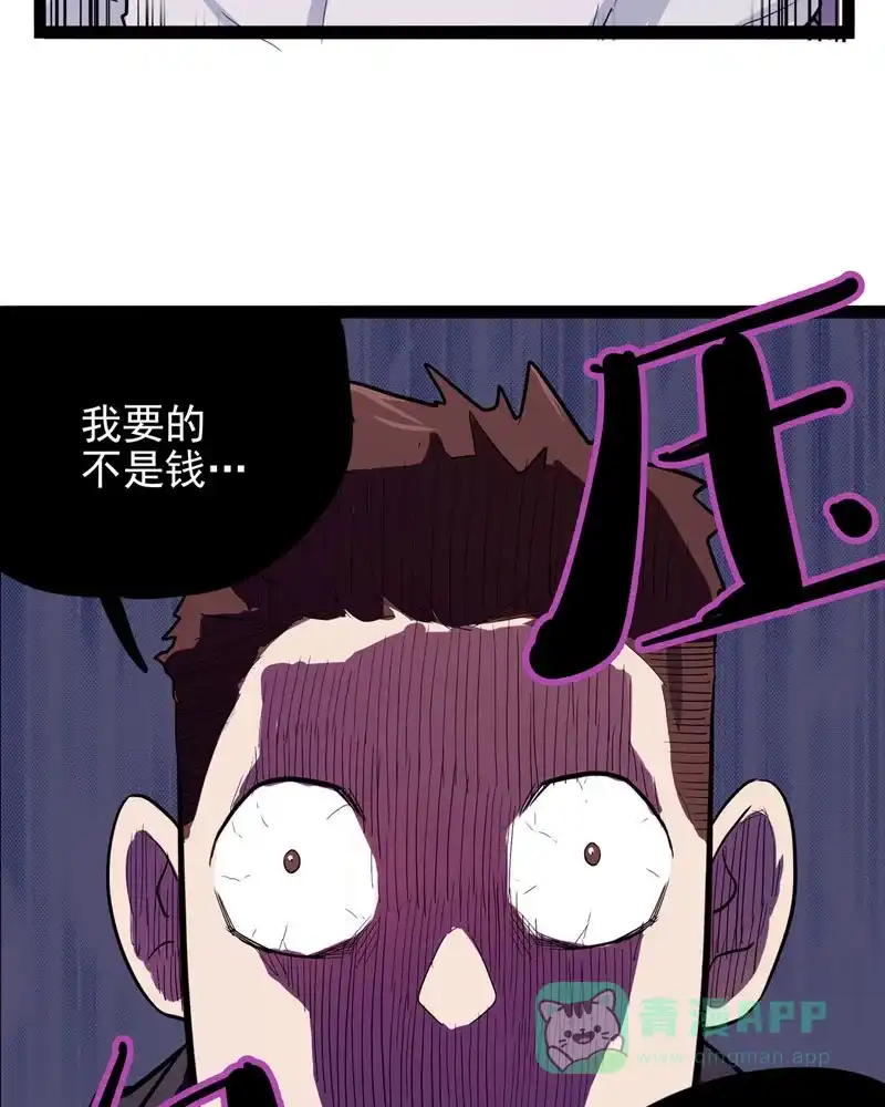 《怪医乱神》[第18话] 小姐姐(7) 第69页