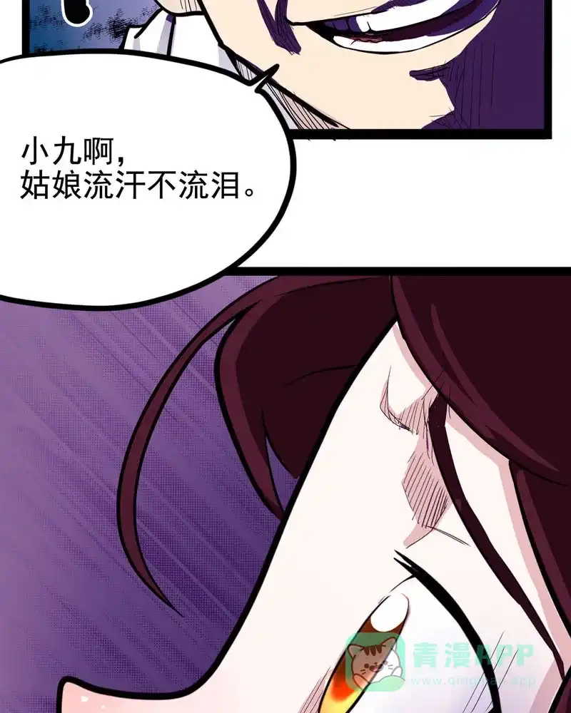 《怪医乱神》[第18话] 小姐姐(7) 第102页