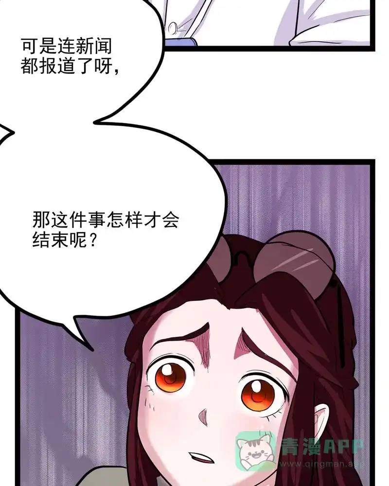 《怪医乱神》[第18话] 小姐姐(7) 第36页