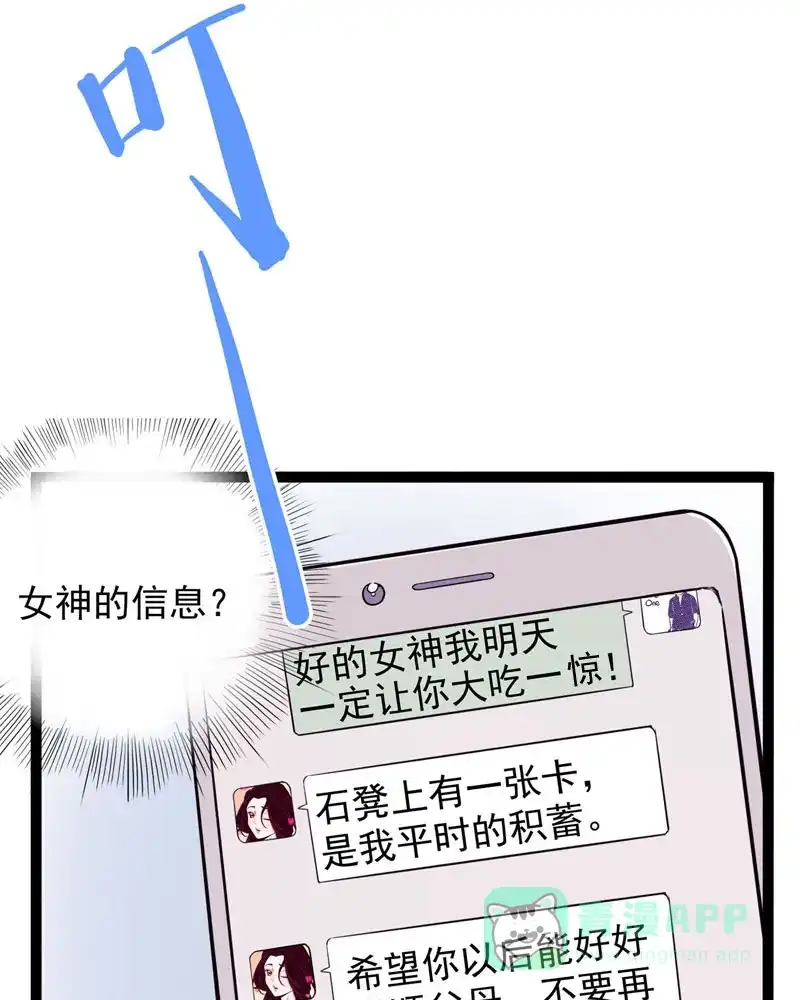 《怪医乱神》[第18话] 小姐姐(7) 第58页