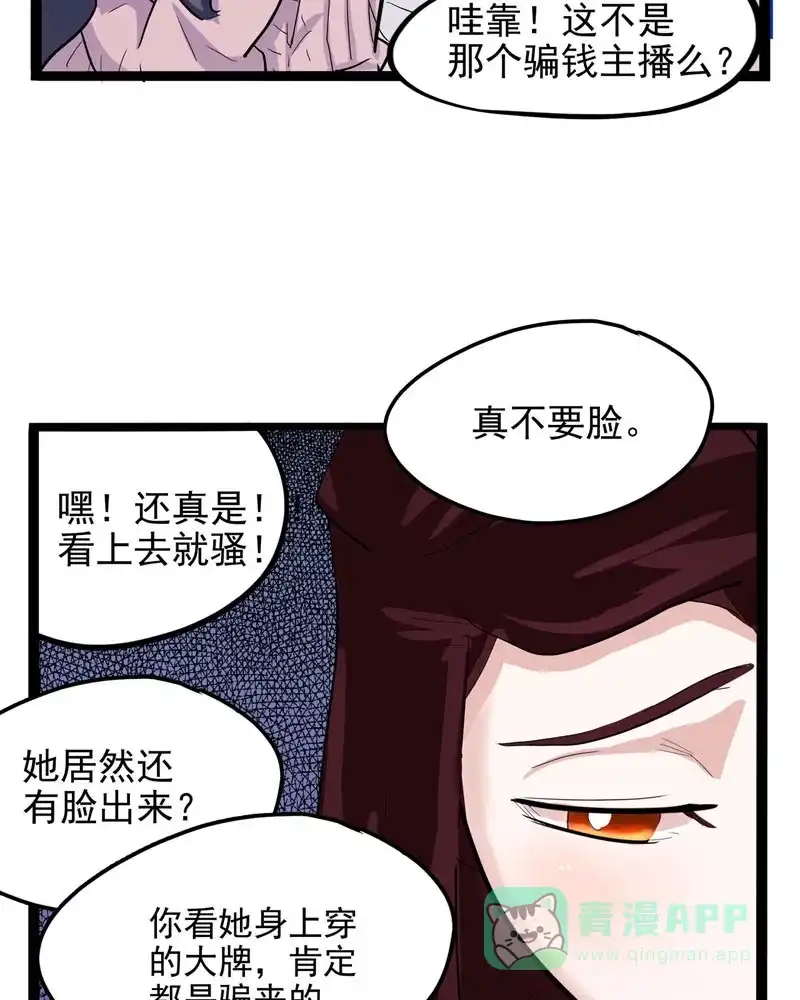 《怪医乱神》[第18话] 小姐姐(7) 第91页