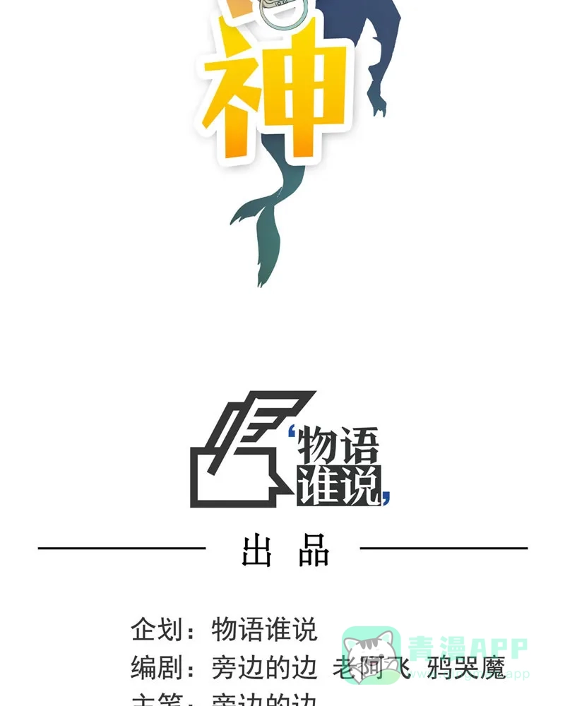 《怪医乱神》[第18话] 小姐姐(7) 第14页