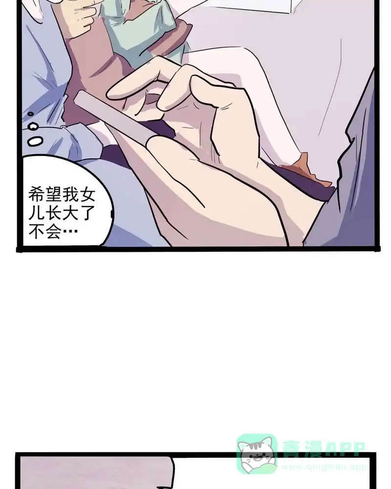 《怪医乱神》[第18话] 小姐姐(7) 第80页