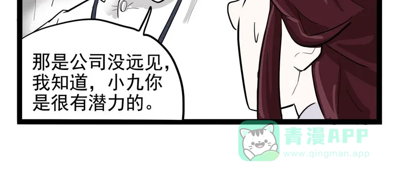 《怪医乱神》[第18话] 小姐姐(7) 第96页