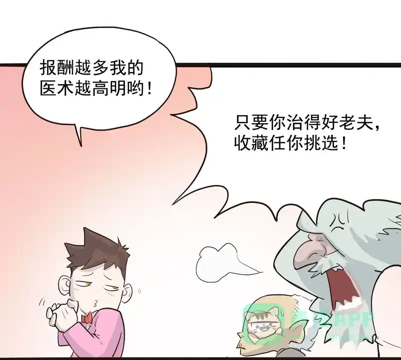 《怪医乱神》[第2话] 白泽图（2） 第71页