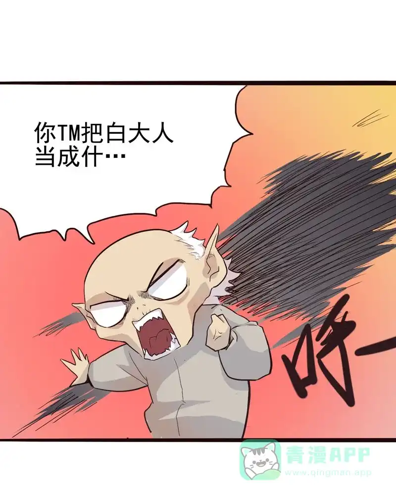 《怪医乱神》[第2话] 白泽图（2） 第21页