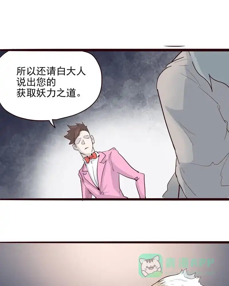 《怪医乱神》[第2话] 白泽图（2） 第56页