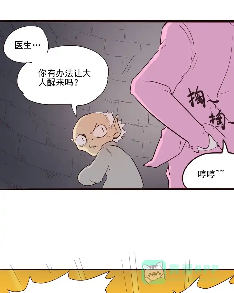 《怪医乱神》[第2话] 白泽图（2） 第18页