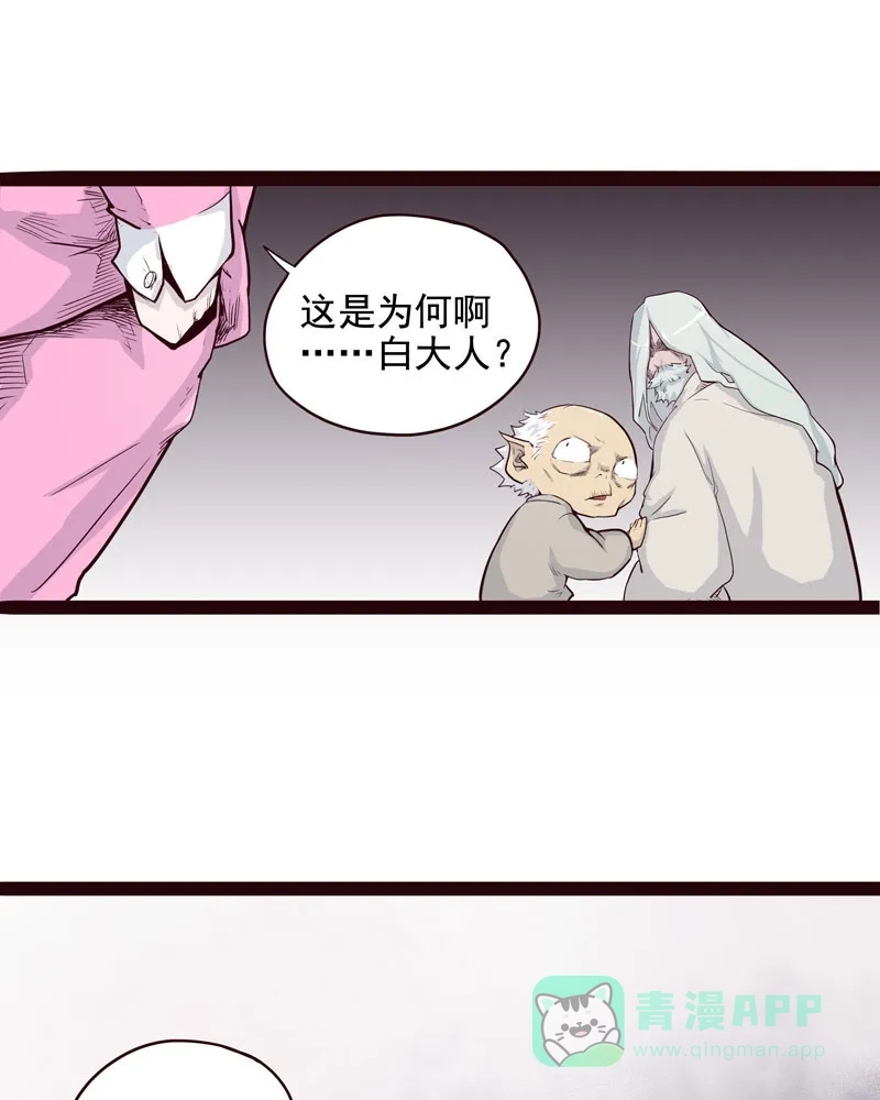 《怪医乱神》[第2话] 白泽图（2） 第46页