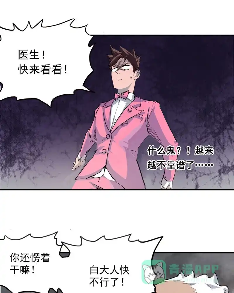 《怪医乱神》[第2话] 白泽图（2） 第9页