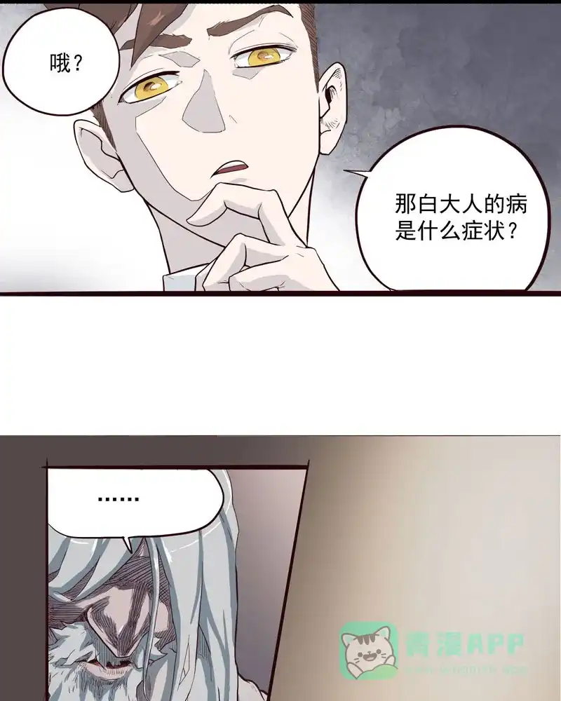 《怪医乱神》[第2话] 白泽图（2） 第49页