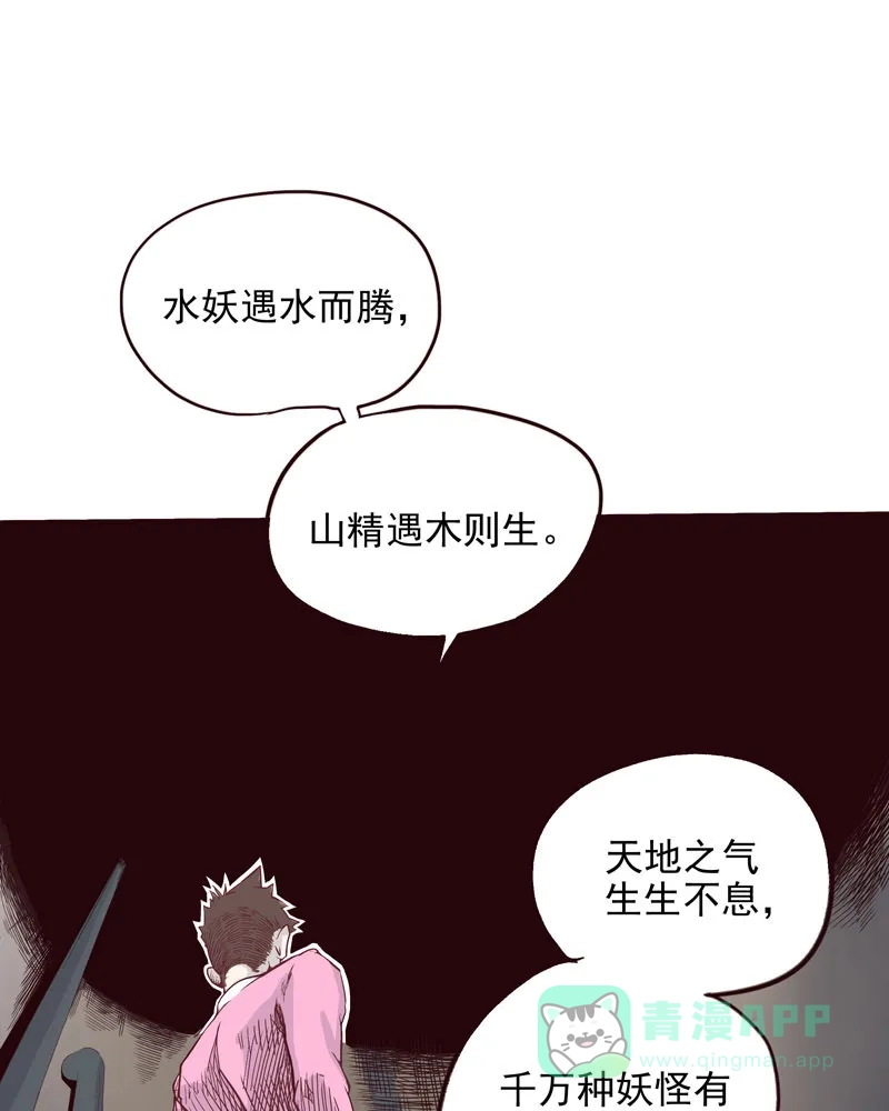 《怪医乱神》[第2话] 白泽图（2） 第54页