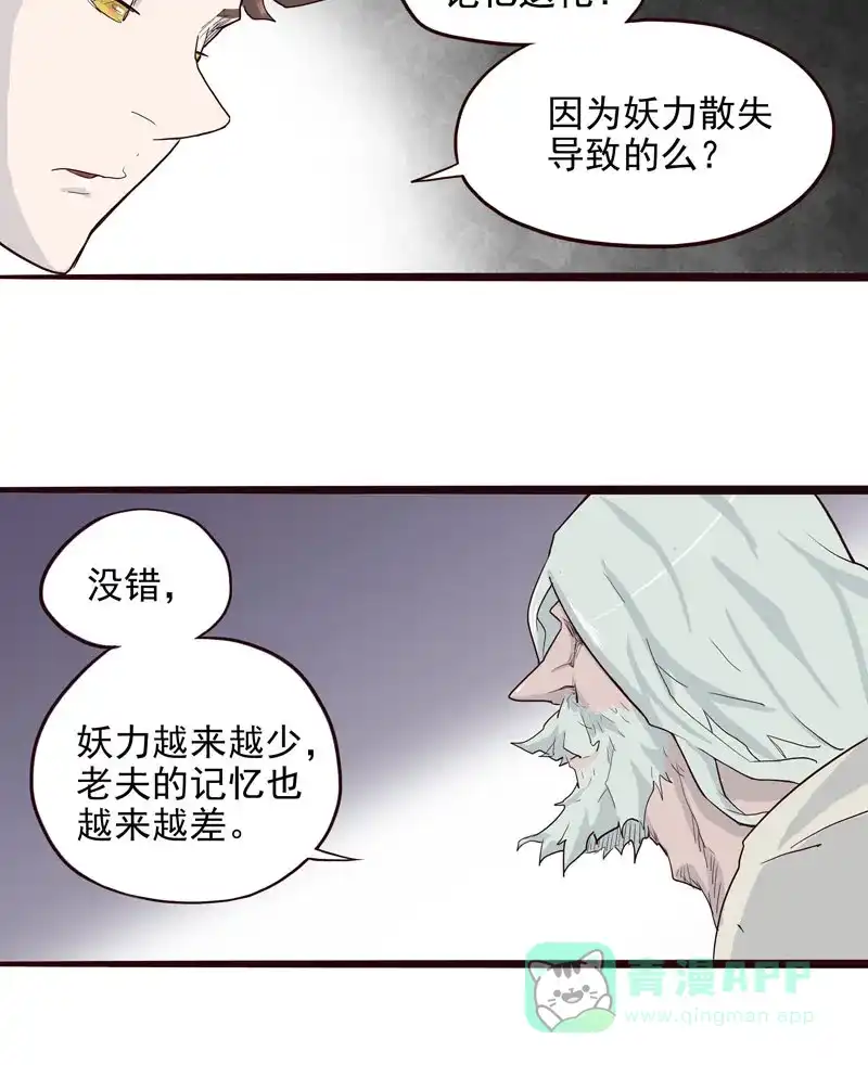 《怪医乱神》[第2话] 白泽图（2） 第53页