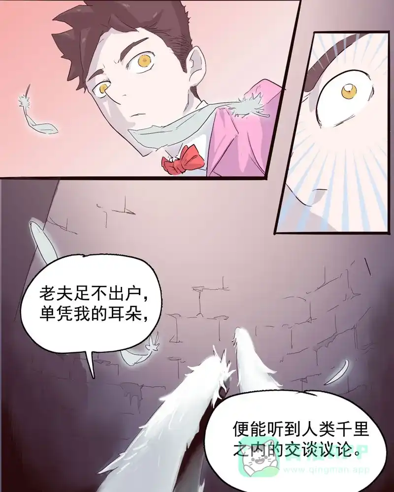 《怪医乱神》[第2话] 白泽图（2） 第62页