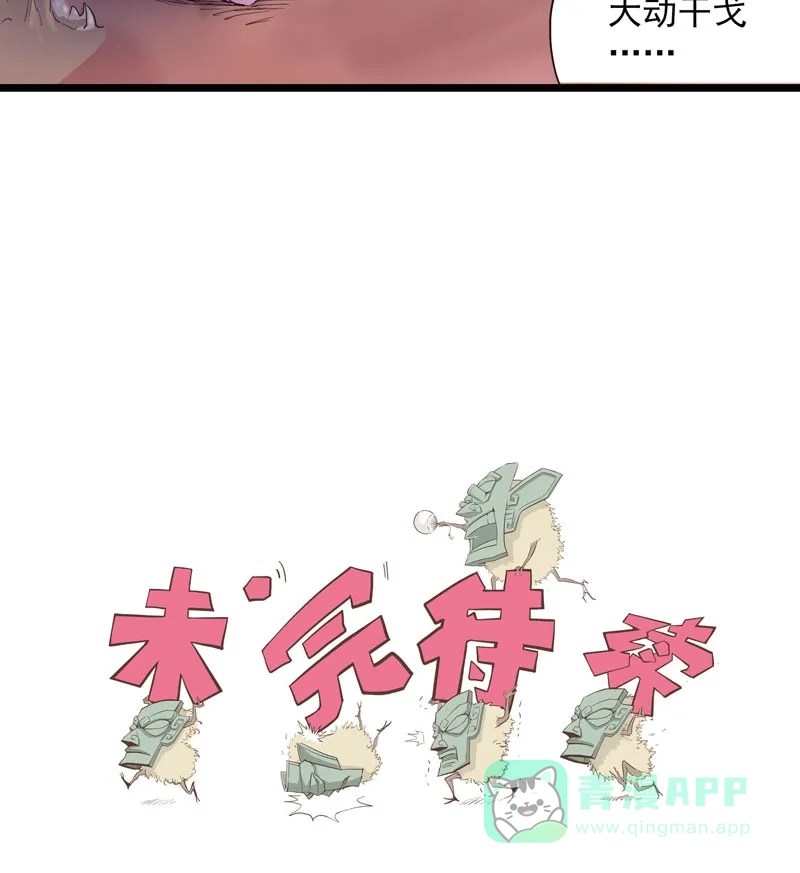 《怪医乱神》[第2话] 白泽图（2） 第85页