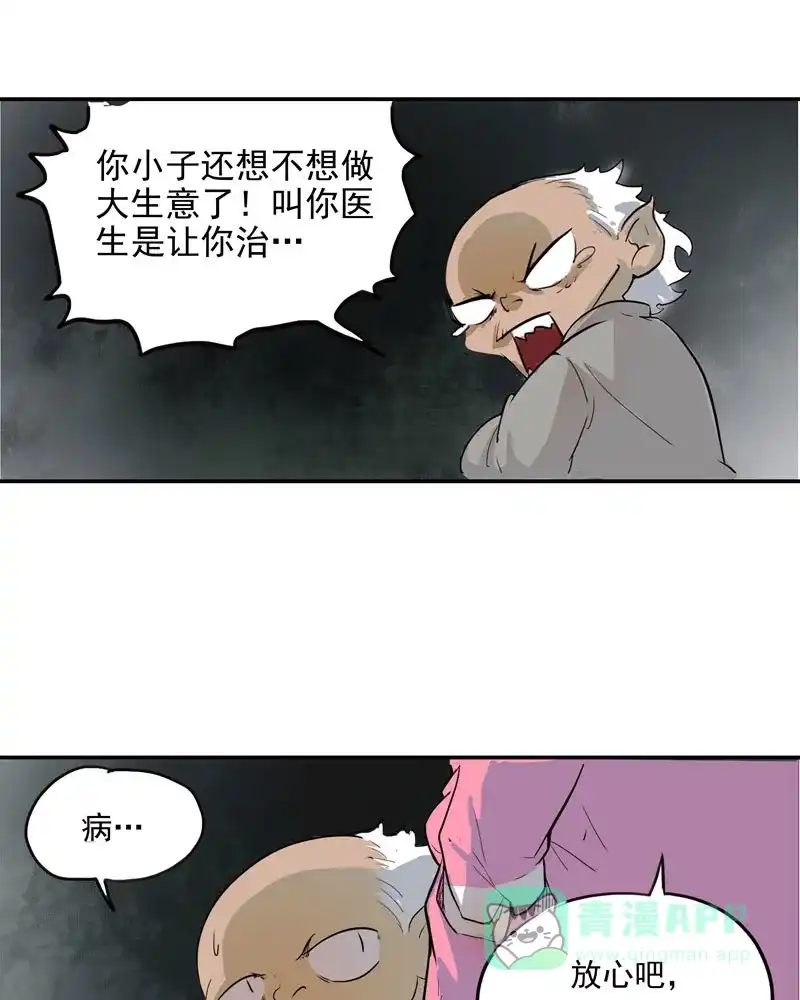 《怪医乱神》[第2话] 白泽图（2） 第15页