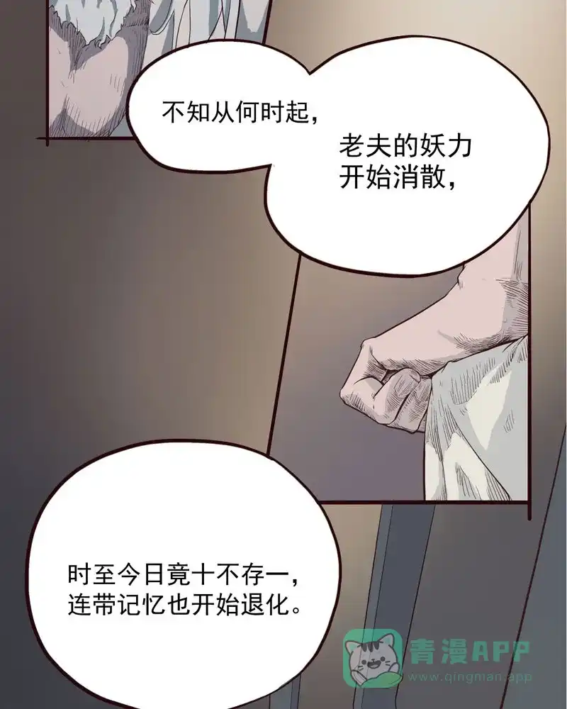 《怪医乱神》[第2话] 白泽图（2） 第50页