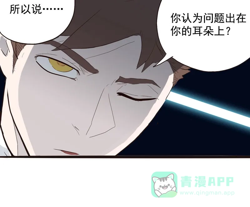 《怪医乱神》[第2话] 白泽图（2） 第69页