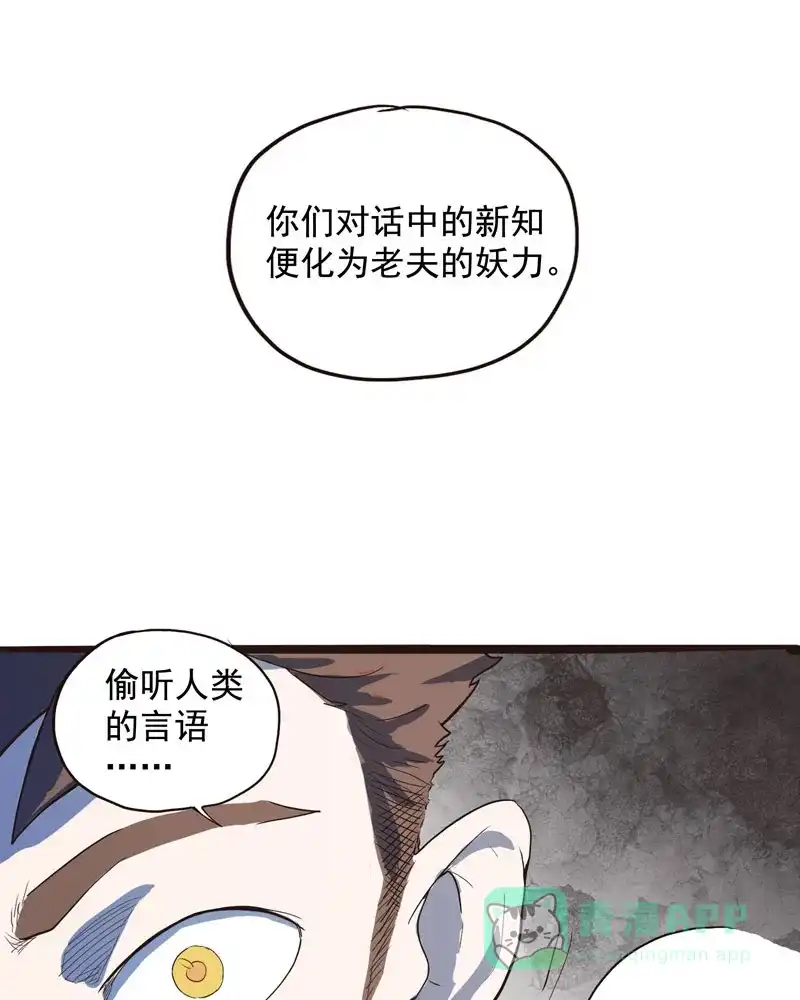《怪医乱神》[第2话] 白泽图（2） 第64页
