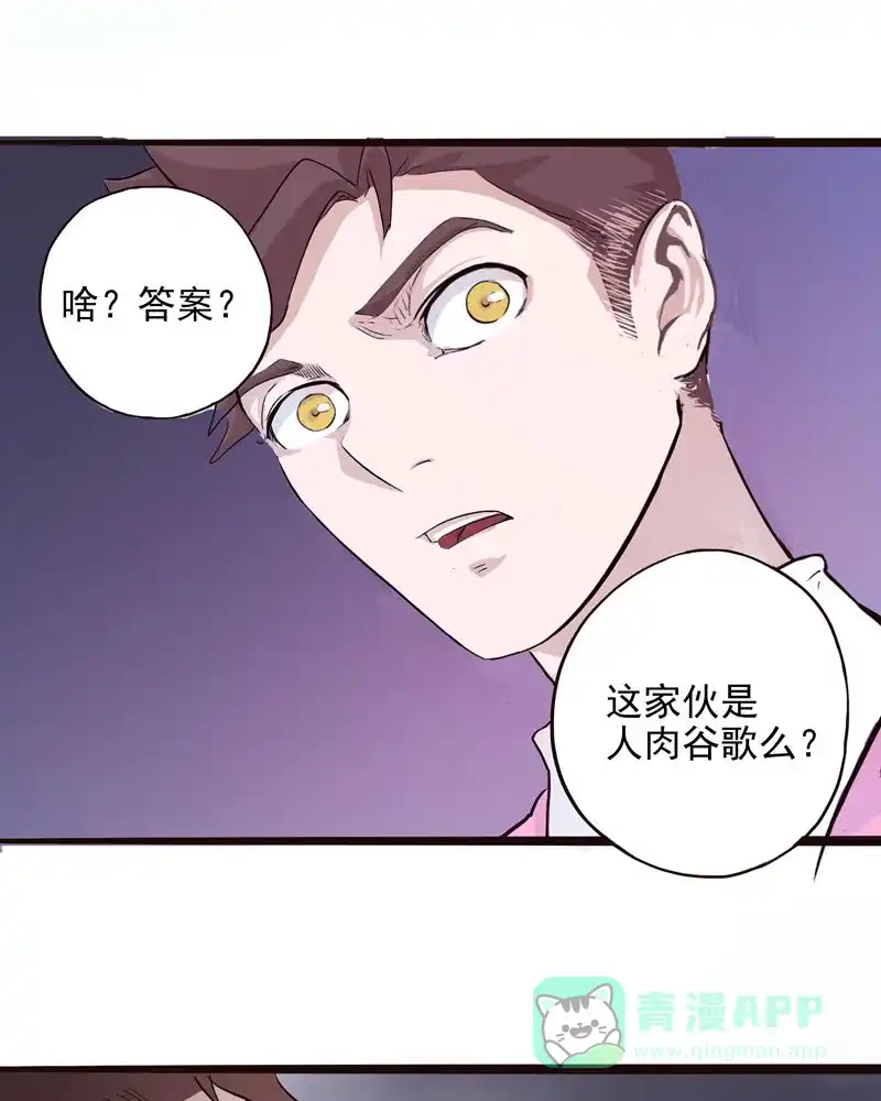 《怪医乱神》[第2话] 白泽图（2） 第31页