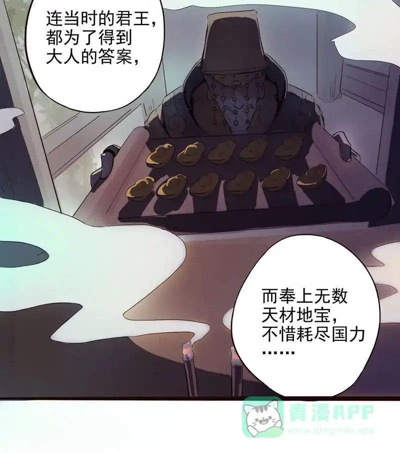 《怪医乱神》[第2话] 白泽图（2） 第30页