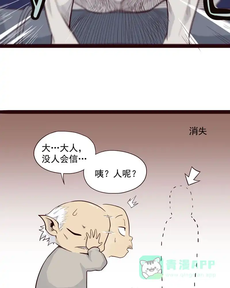 《怪医乱神》[第2话] 白泽图（2） 第41页