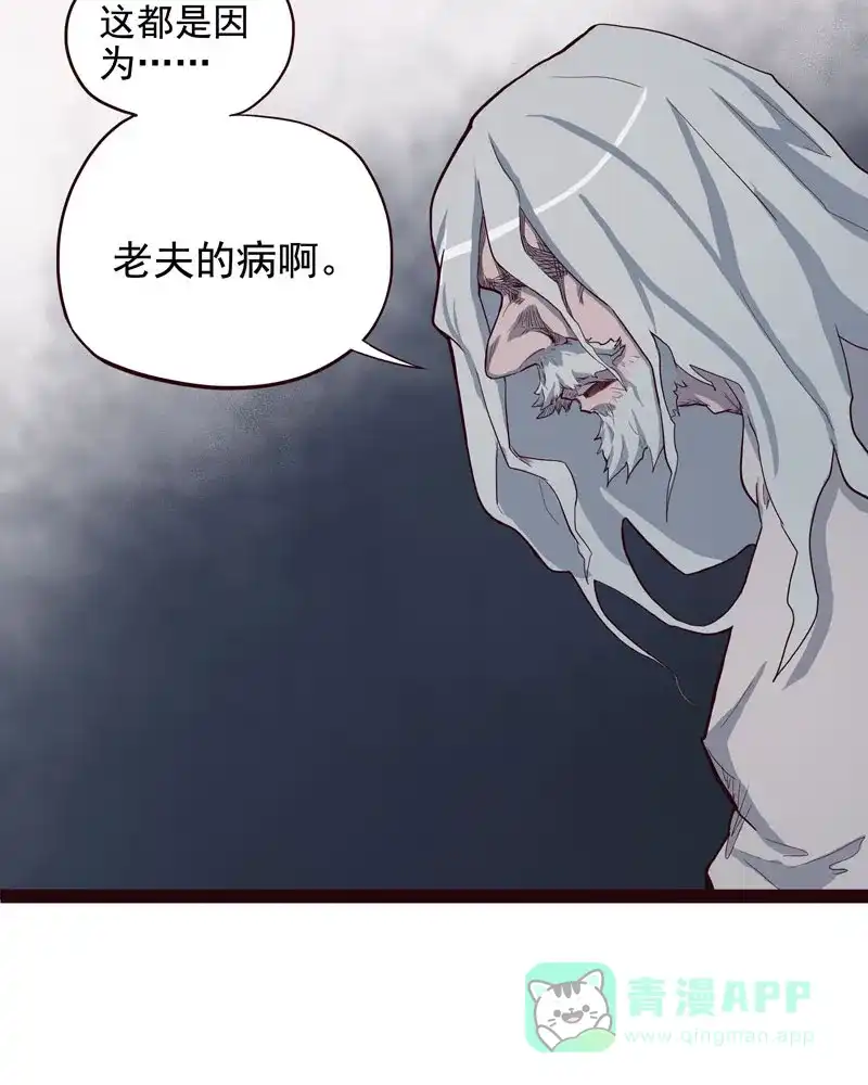 《怪医乱神》[第2话] 白泽图（2） 第47页