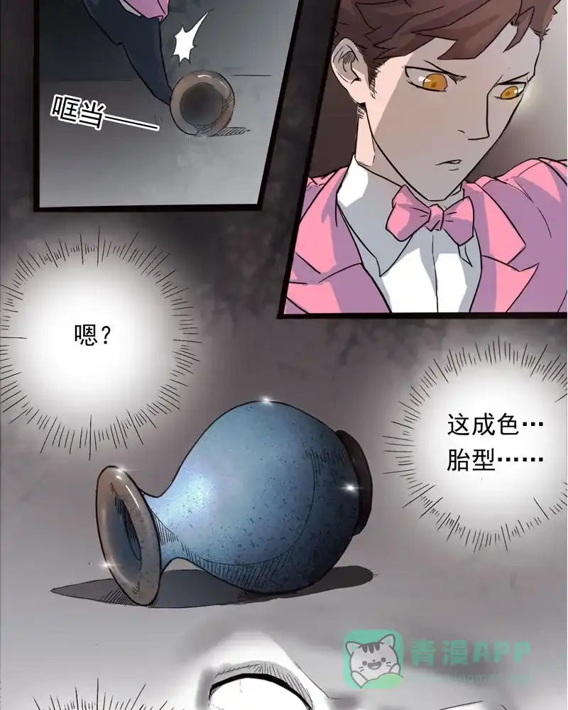 《怪医乱神》[第2话] 白泽图（2） 第13页
