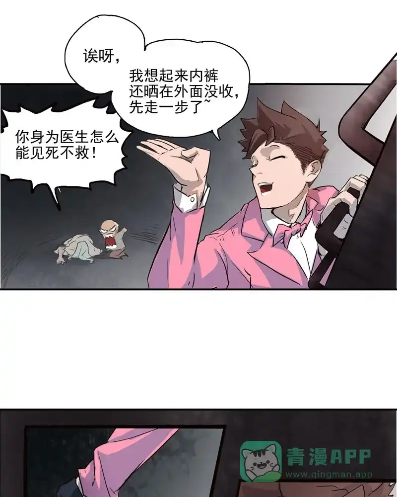 《怪医乱神》[第2话] 白泽图（2） 第12页