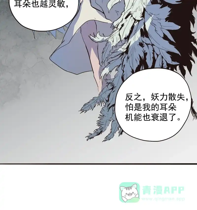 《怪医乱神》[第2话] 白泽图（2） 第67页