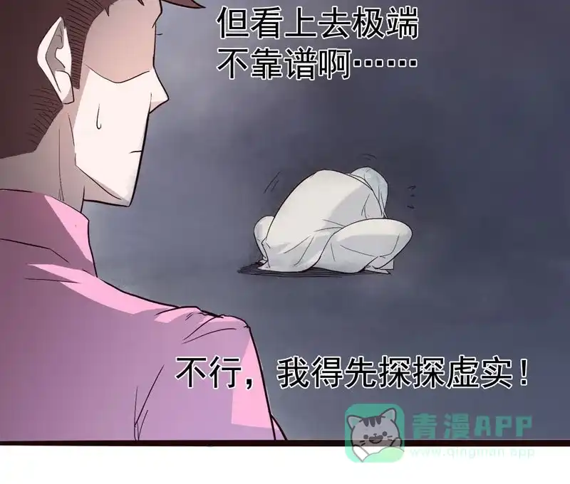 《怪医乱神》[第2话] 白泽图（2） 第32页