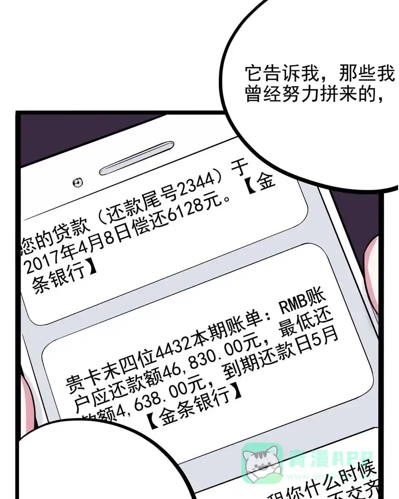 《怪医乱神》[第19话] 小姐姐(8) 第115页