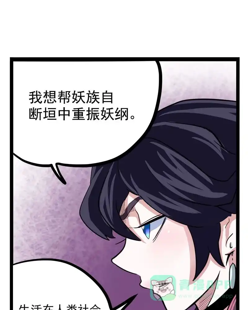 《怪医乱神》[第19话] 小姐姐(8) 第33页