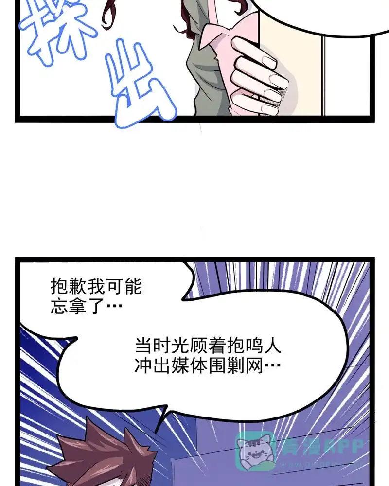 《怪医乱神》[第19话] 小姐姐(8) 第9页