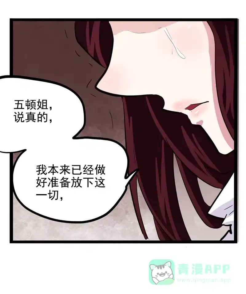 《怪医乱神》[第19话] 小姐姐(8) 第113页
