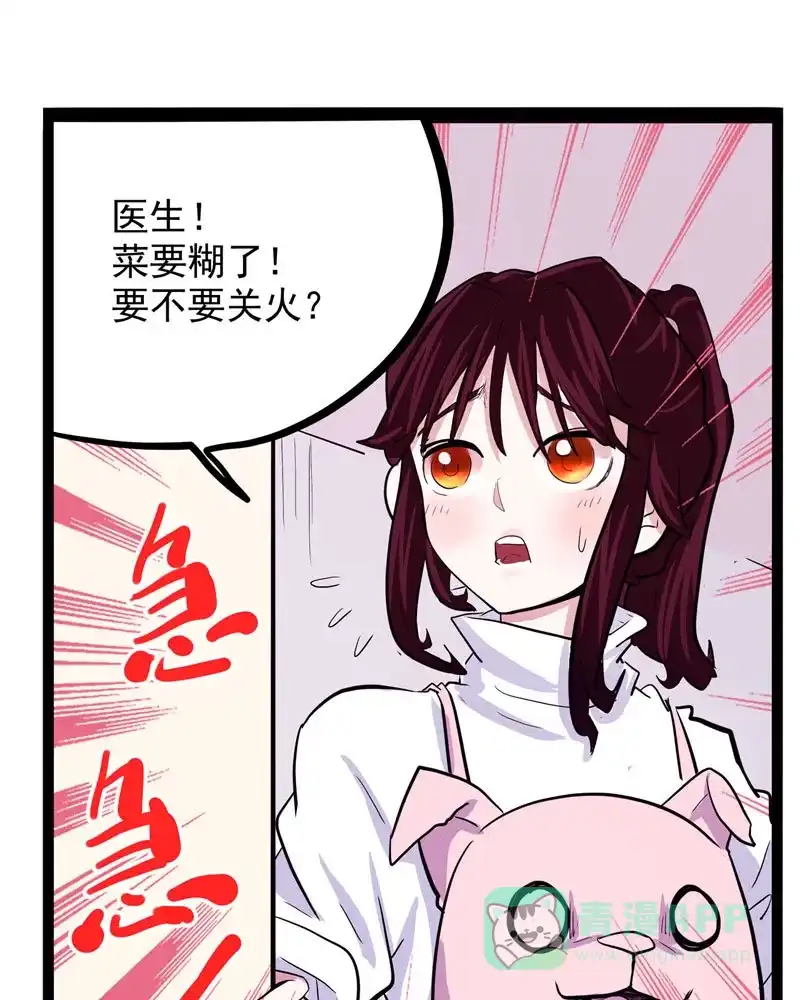 《怪医乱神》[第19话] 小姐姐(8) 第58页