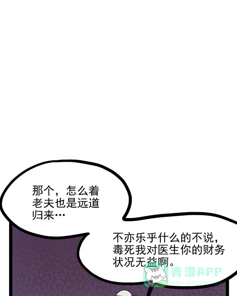 《怪医乱神》[第19话] 小姐姐(8) 第62页